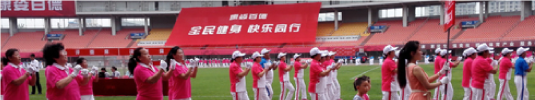 中國登山隊攜手康姿百德2014“全民健身，快樂同行”大型...